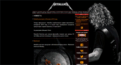Desktop Screenshot of metallica.ru